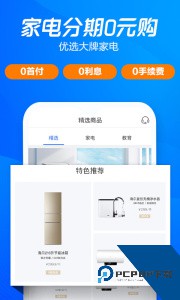 海尔消费金融贷款官方正版最新版下载 v4.14.40