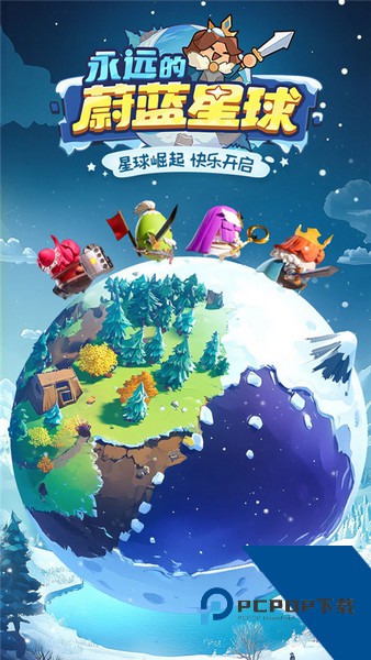 永远的蔚蓝星球手游下载安卓升级版v1.3.8