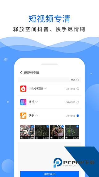 深度清理大师手机版本v3.40.2000 安卓版