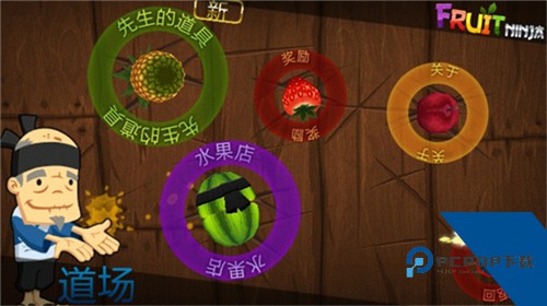 水果忍者经典版下载移动端v3.91.3