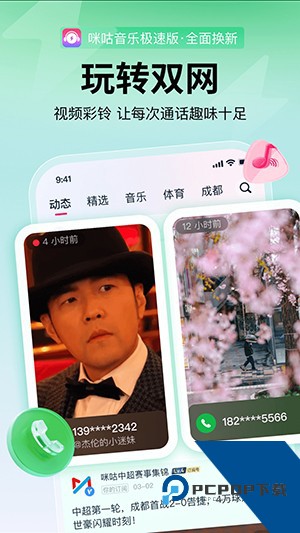 咪咕音乐极速版app旧版本下载v2.6.1