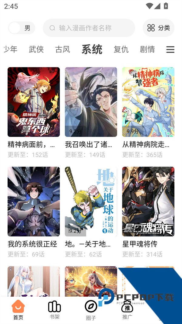 漫漫看漫画无广告版