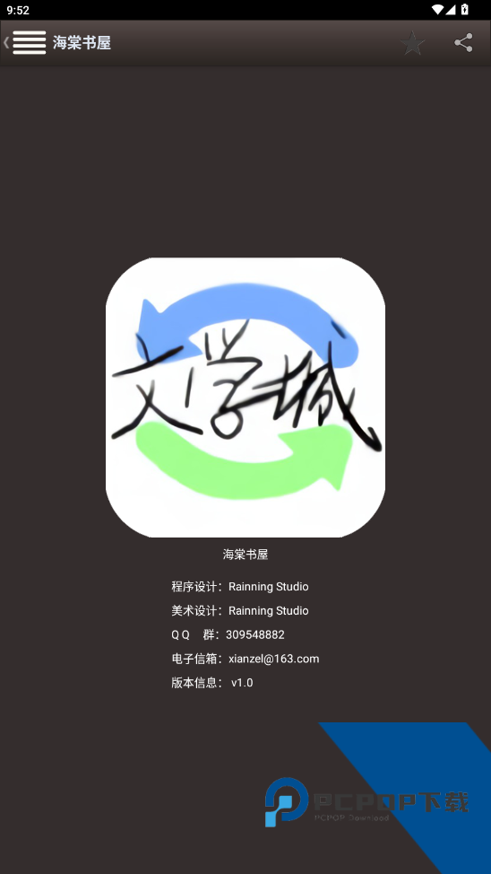 海棠书屋(十八书屋)书库安卓下载手机版v3.0