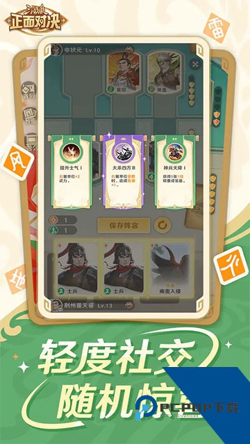 三国杀正面对决最新版 免费版v0.6.0