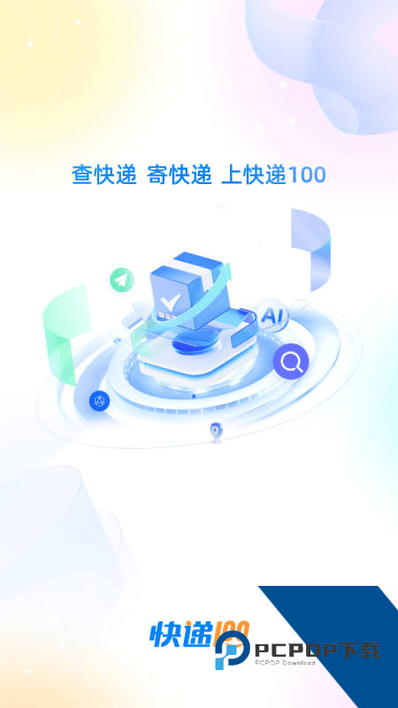 快递100app最新版本下载 v10.7.2安卓版