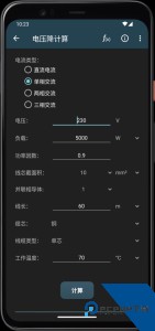 电工计算器app官方正版下载 v11.0.5-h