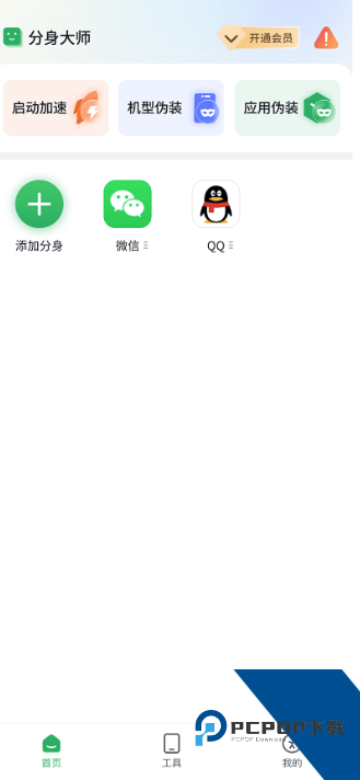 浆果多开分身免费版应用app下载 v1.0.0