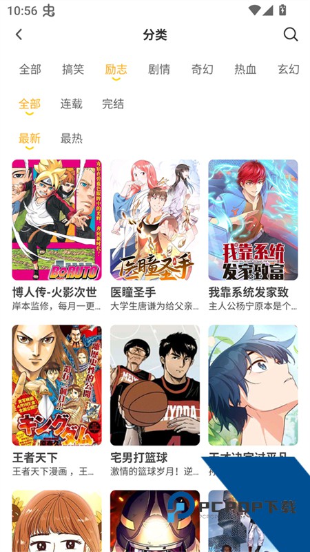 囧漫app最新版本