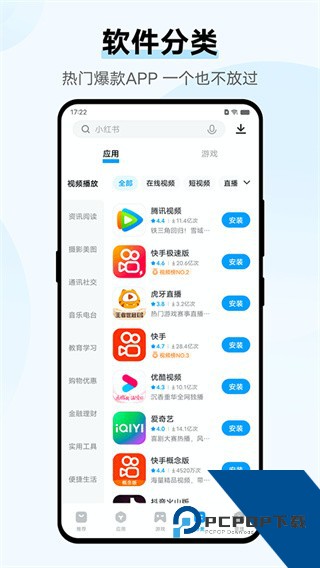 爱酷手机应用商店软件最新手机版v10.1.39.5