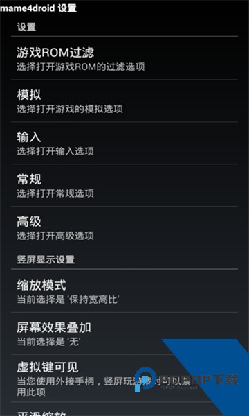 mame模拟器最新版v1.16.9 安卓版