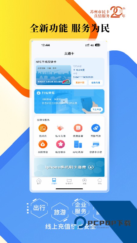 智慧苏州手机客户端 v5.7.2安卓版
