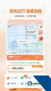 阳光出行app官方正版下载 v5.26.1
