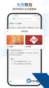 Java编程狮官方正版下载 v1.2.54