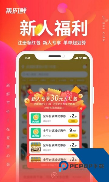 集时鲜 v2.1.9卓版v2.1.9 安卓版