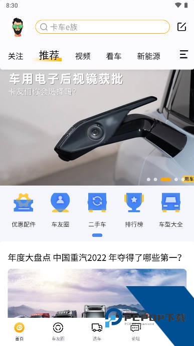 卡车e族app官方版v1.3.4 安卓版