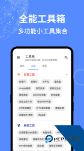 全能工具箱下载 v6.0316.40