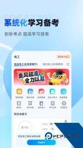 电工考试聚题库官方正版下载 v2.1.4