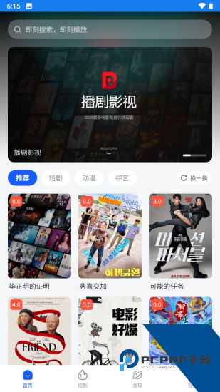 播剧影视app免费版 v1.0.0