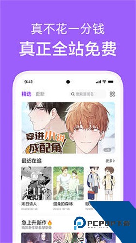 看耽漫画app官方最新版