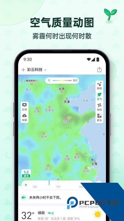彩云天气pro终身免费下载v100