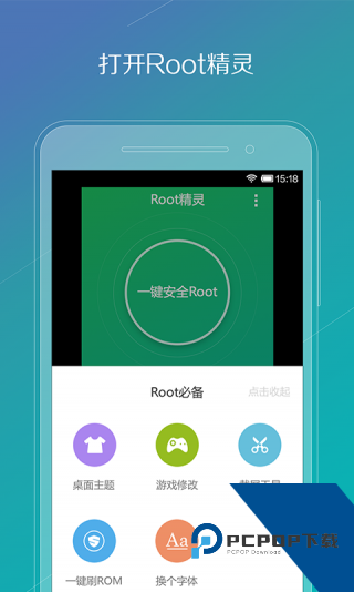 ROOT精灵华为版安装最新版v2.2.90