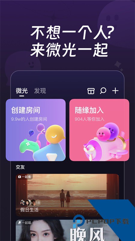 微光app最新版本下载 v6.29.10安卓版