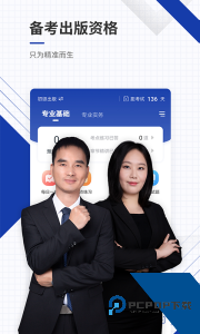 出版资格准题库最新版软件下载 v5.40