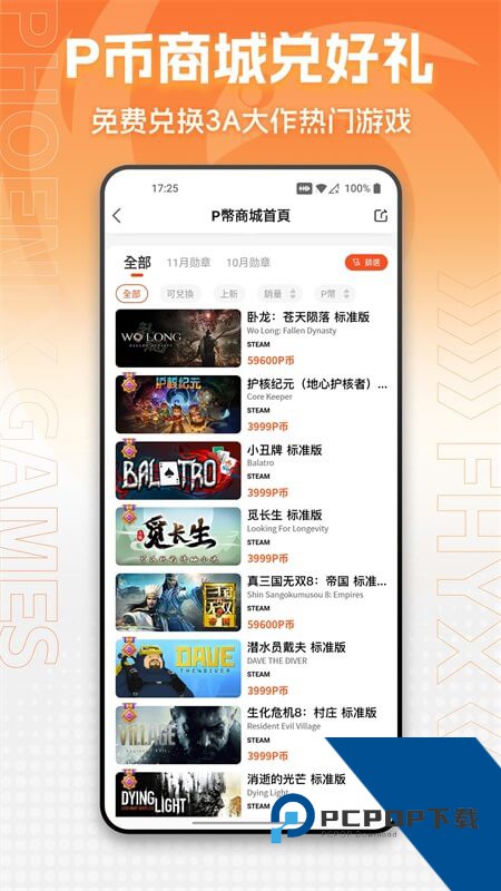凤凰游戏商城手机客户端最新版本下载 v3.7.7安卓版