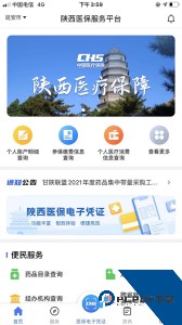 陕西医保公共服务平台app官方正版客户端下载 v2.0.7