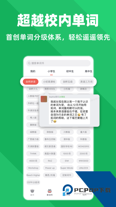 拓词手机版最新版本下载 v15.22安卓版