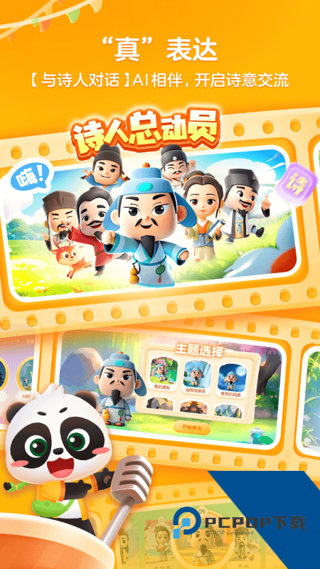 毛豆爱古诗最新版本下载 v5.25.00安卓版