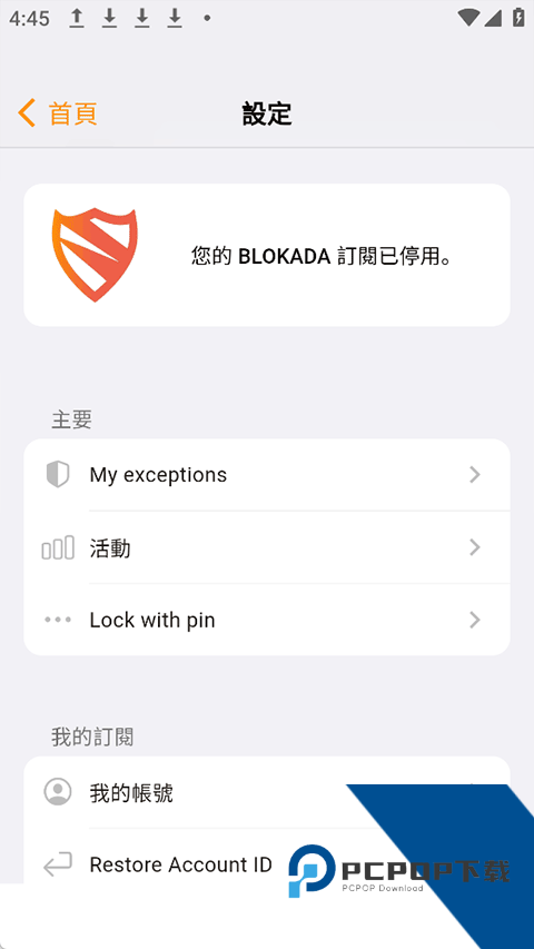 blokada官方网汉化版v25.4.21 安卓版