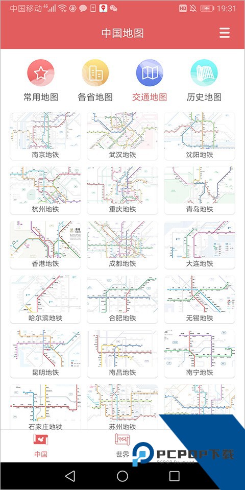 中国地图高清版大图电子版手机版下载v3.22.3
