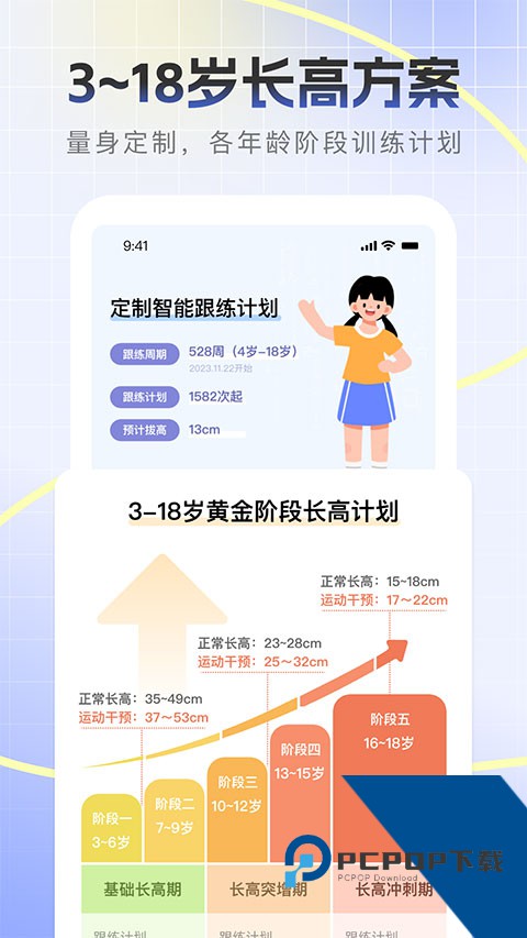 天天长高app最新版免费v2.3.0 安卓版