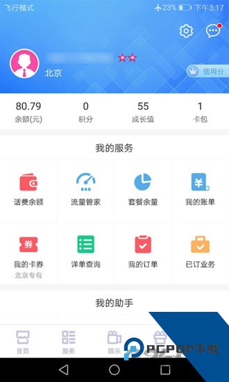 长沙移动网上营业厅app