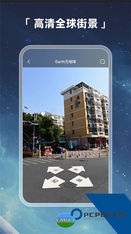 Earth元地球手机版 v4.5.8安卓版
