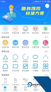 算料宝app最新版下载 v4.0.3