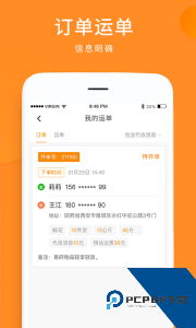 云聚物流app官方正版下载 v3.9.9