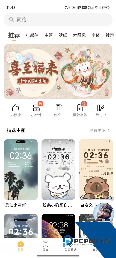 小米主题壁纸商店中文版