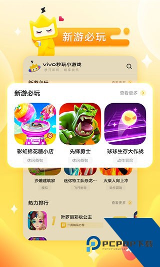 VIVO秒玩小游戏去除广告安卓版下载v2.5.9.1