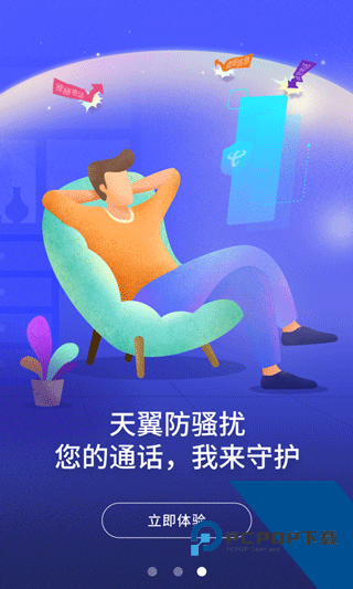 号簿助手官方正版应用app下载 v8.3.2