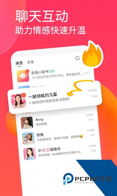 面面交友app(无广告)下载1.2.7