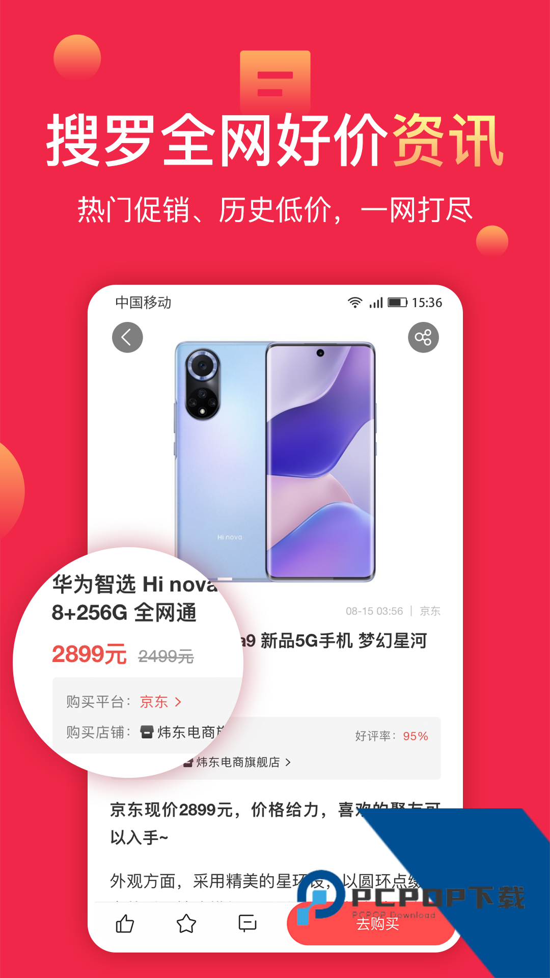 聚超值官方免费手机版本v5.1.15.0 安卓版