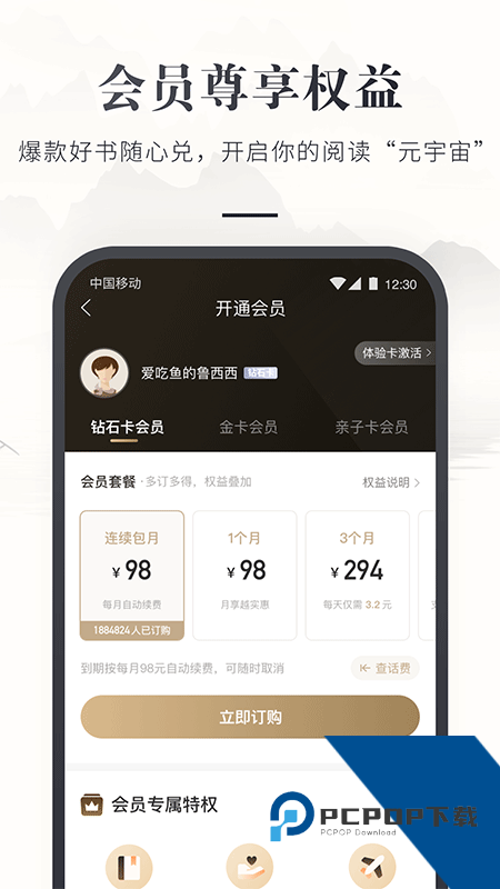 咪咕云书店app最新版本下载 v7.58.0安卓版