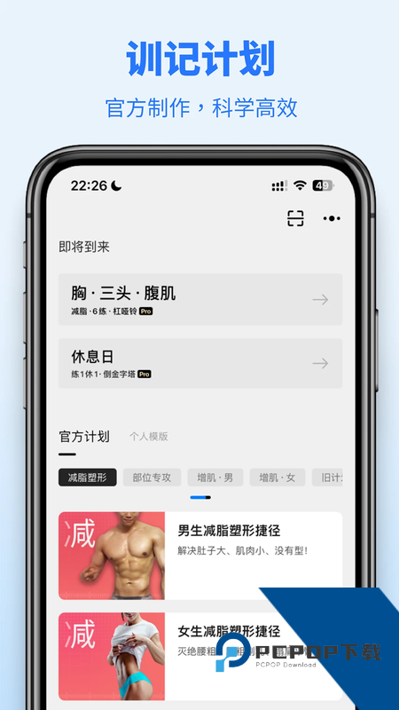 训记健身笔记app最新版本下载 v7.0.264安卓版