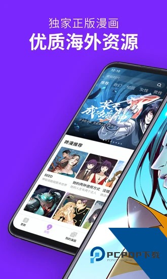 咚漫漫画app官方版免费