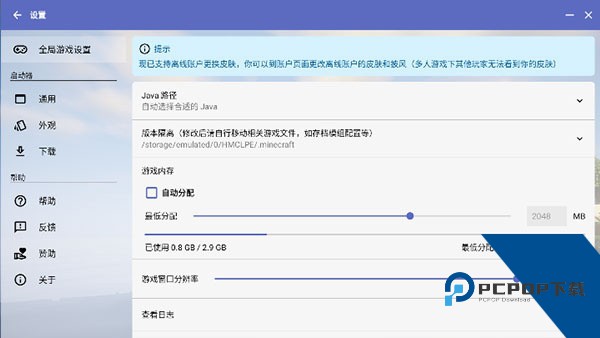 Pe启动器手机版下载-Hmcl-Pe启动器2026最新版v2.0.8