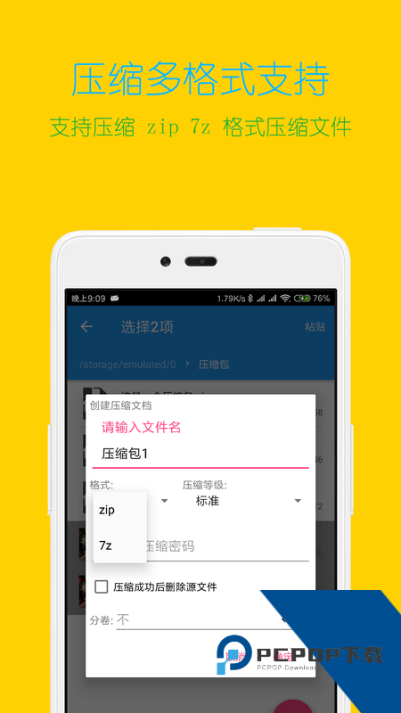 解压缩全能王App最新版本下载 v4.9.2安卓版