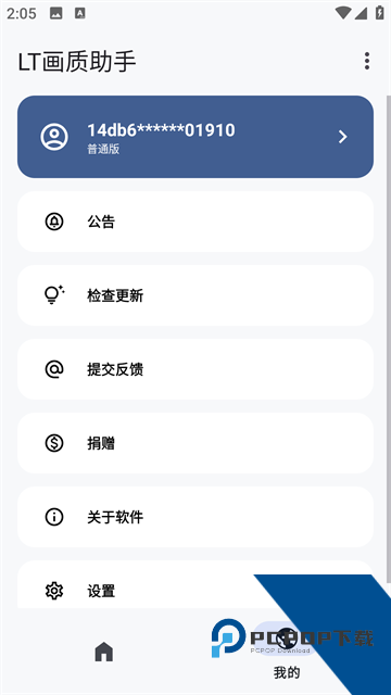 LT画质助手三角洲版安卓版下载v1.6