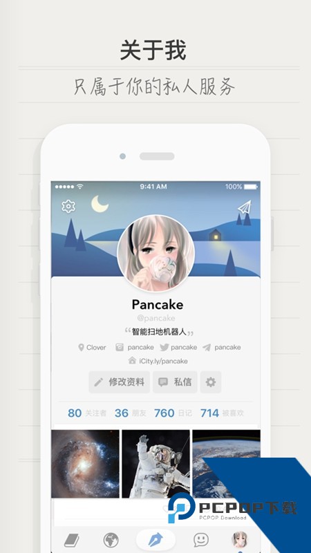 Icity日记正版下载最新版v4.1.1